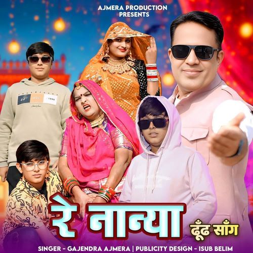 Re Nanya Dhundh Song