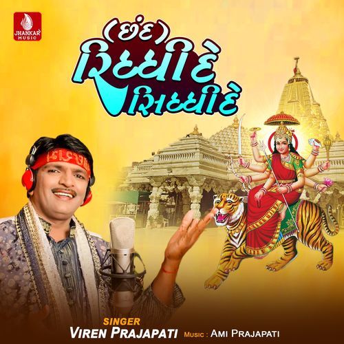 Ridhhi De Sidhhi De (Chhand)
