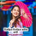 Rimjhim Rimjhim Baarish Barse