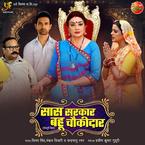 Saas Sarkar Bahu Chowkidar Title Song