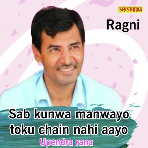 Sab Kunwa Manwayo Toku Chain Nahi Aayo