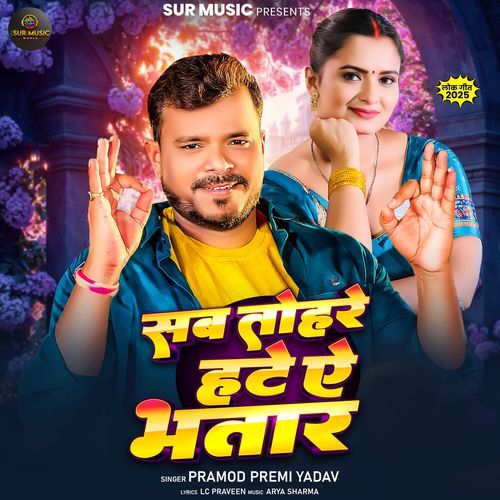 Sab Tohre Hate Ye Bhatar