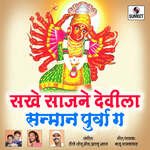 Sakhe Sajane Devila Sanman Purva Ga