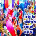 Sathiya Desh Gaaribo Ka Ki Rutba Yahi Ahiro Ka