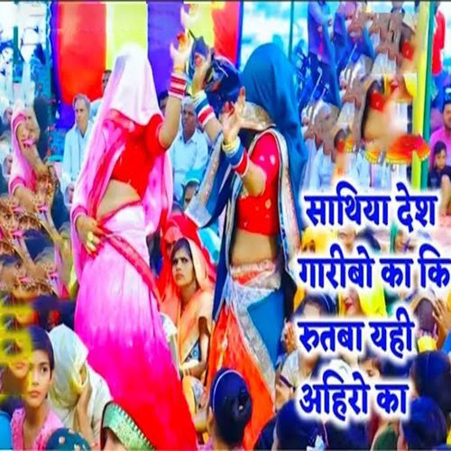 Sathiya Desh Gaaribo Ka Ki Rutba Yahi Ahiro Ka