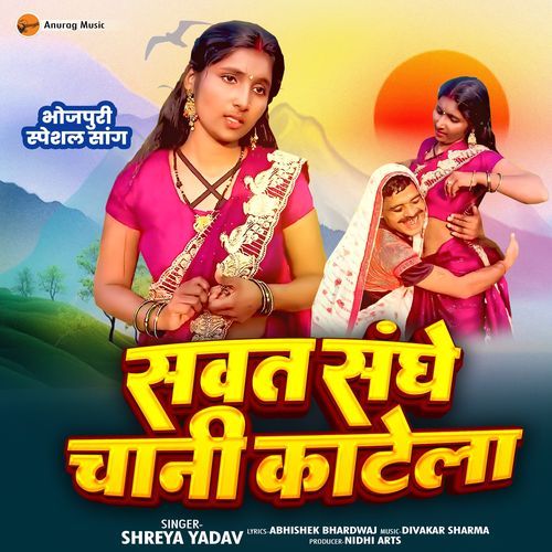 Sawat Sanghe Chani Katela
