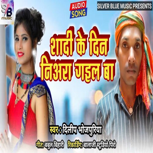 Shadi ke din niyara gail ba (Bhojpuri)
