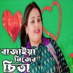 Shajaiya Nijer Chita