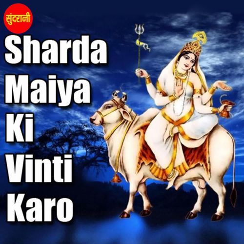 Sharda Maiya Ki Vinti Karo