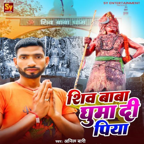 Shiv Baba Ghuma Di Piya