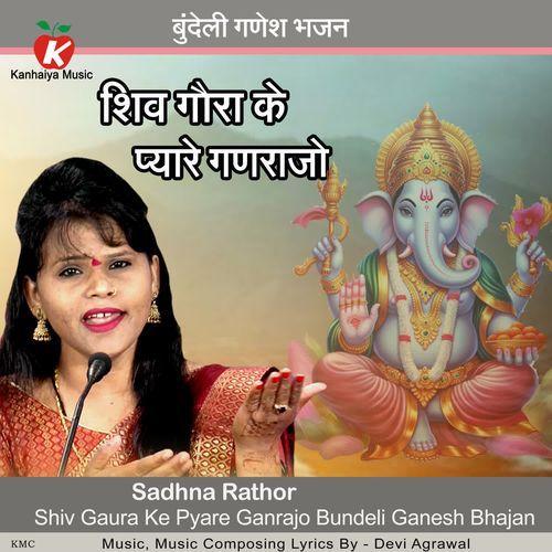 Shiv Gaura Ke Pyare Ganrajo Bundeli Ganesh Bhajan