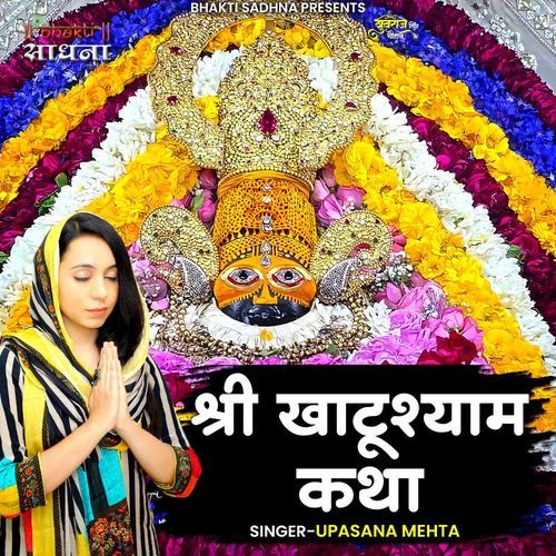 Shri Khatushyam Katha