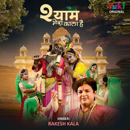 Shyam Mera Kala Hai