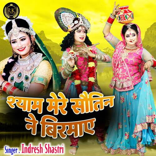 Shyam Mere Soutin Ne Birmaye