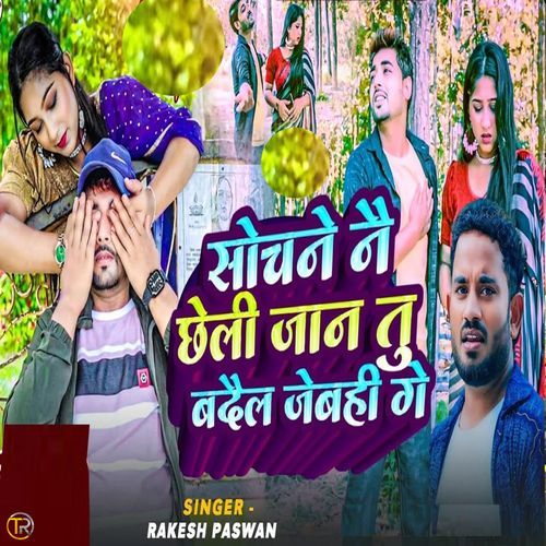Sochane Nai Chheli Jaan Tu Badail Jebahi Ge