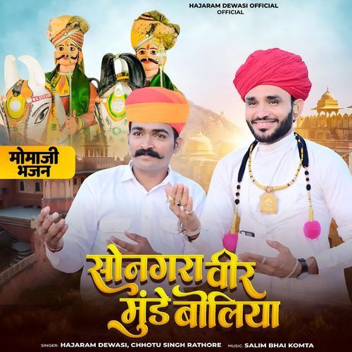 Songra Veer Mude Boliya