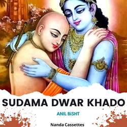 Sudama Dwar Khado-PRgxeA1bfFg