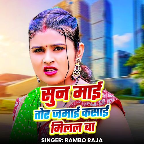 Sun Mai Tor Jamai Kasai Milal Ba