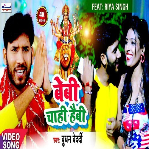 Suni Maiya Devi Ego Dedi Baby Chahi Heavy