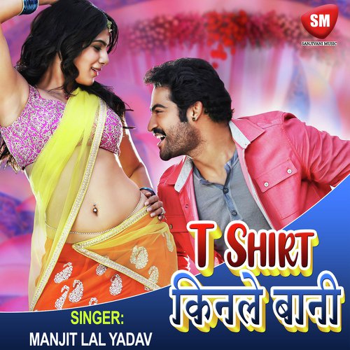 T Shirt Kinle Bani (Bhojpuri Song)