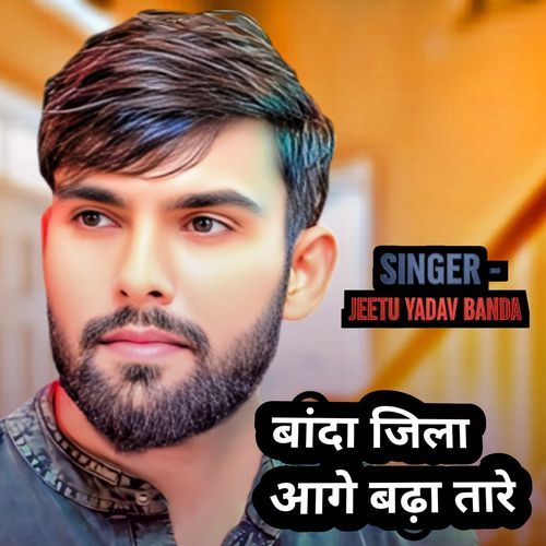 बांदा जिला आगे बढ़ा तारे