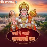 चलो रे भक्तों जामसावली धाम