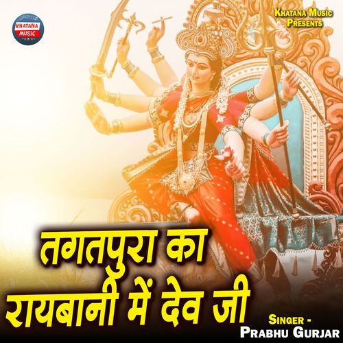 Tagtpura Ka Raybani Me Dev Ji