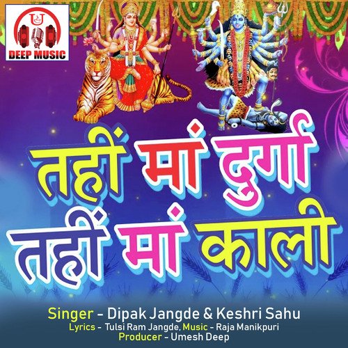 Tahi Maa Durga Tahi Maa Kali (Chhattisgarhi Jas Geet)
