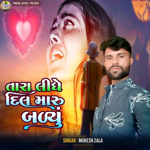 Tara Lidhe Dil Maru Balyu
