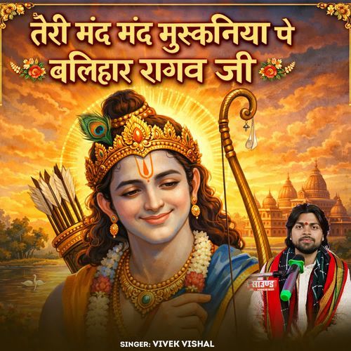 Teri Mand Mand Muskaniya Pe Balihar Raghav Ji