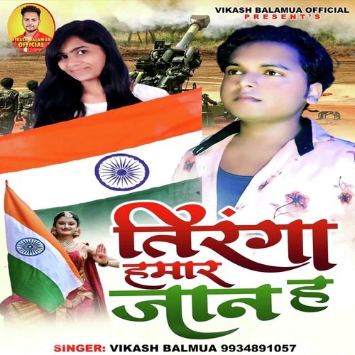 Tiranga Hamar Jaan Ha
