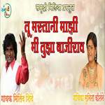 Tu Mastani Mazi Mi Tujha Bajirao