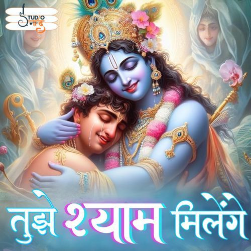 Tujhe Shyam Milenge