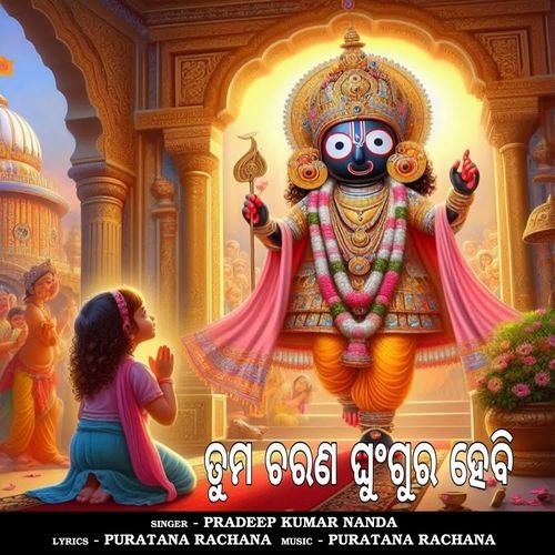 Tuma Charana
