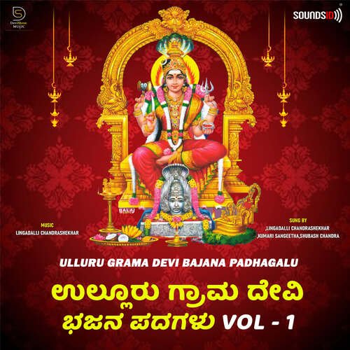 Ulluru Grama Devi Bajana Padhagalu, Vol. 1