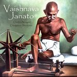 Vaishnava Janato