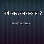 Varsh Shradh Ka Kartat