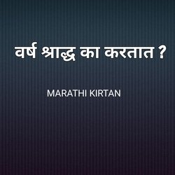 Varsh Shradh Ka Kartat