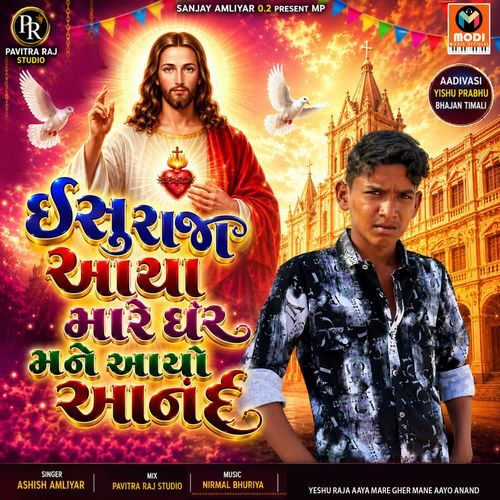 Yeshu Raja Aaya Mare Gher Mane Aayo Anand