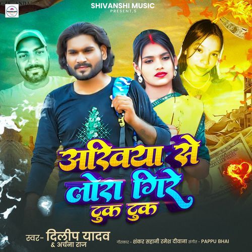 ankhiya se lor gire tup tup