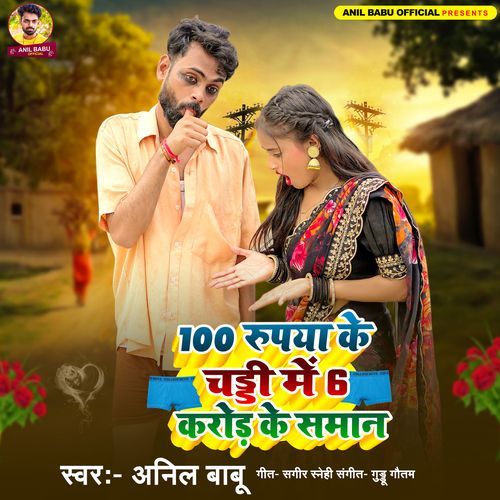 100 Rupaya Ke Chaddi Mein 6 Crore ke Samaan