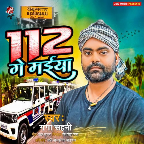 112 Ge Maiya