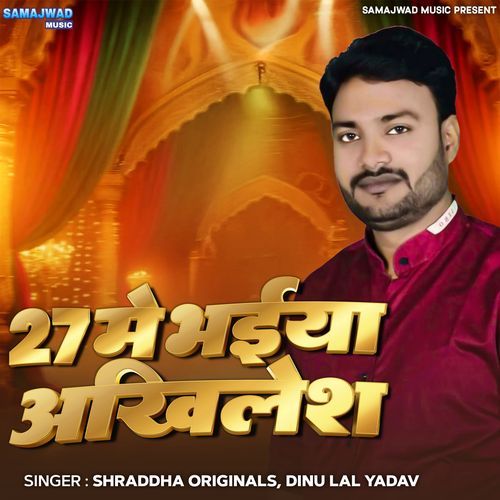 27 Me Bhaiya Akhilesh