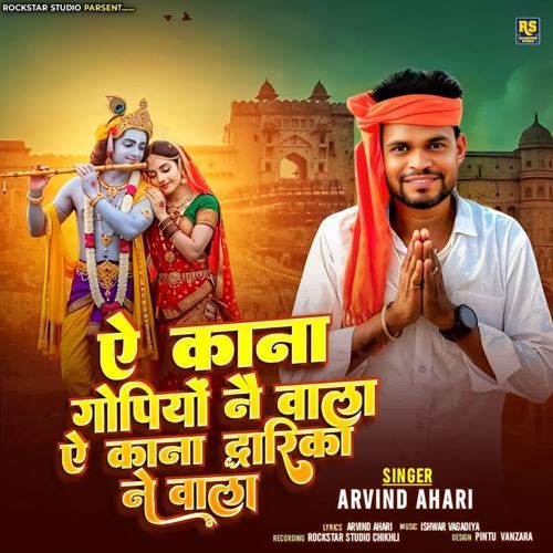 A Kana Gopiyo Ni Vala A Kana Dwarika Ni Vala