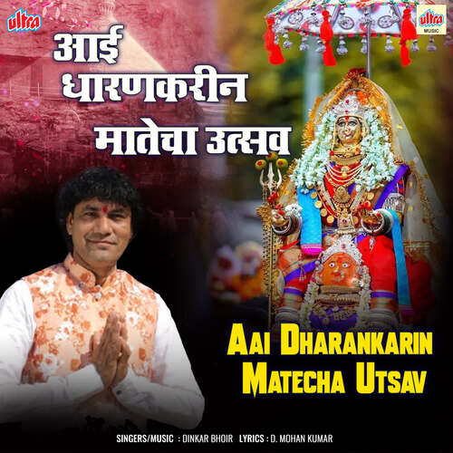 Aai Dharankarin Matecha Utsav