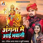 Aangna Me Aai Bhawani