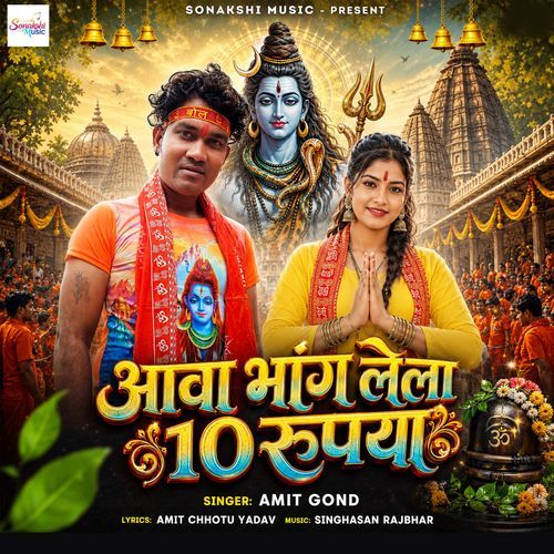 Aawa Bhang Lela 10 Rupya