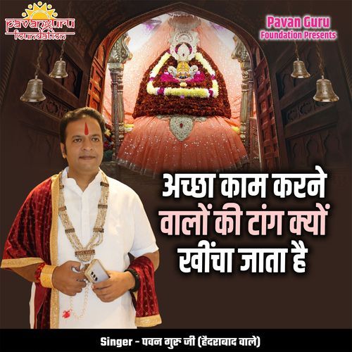 Accha Kaam Karne Walon Ki Taang Kyon Kheecha Jata Hai