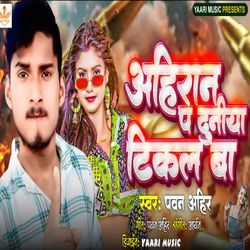 Ahiran Pa Duniya Tikal Ba