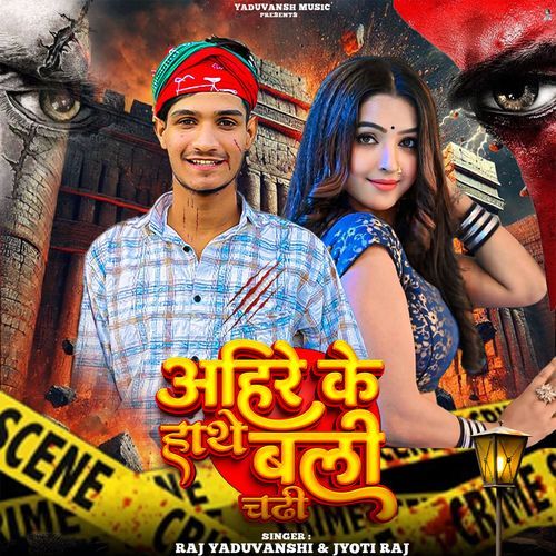 Ahire Ke Hathe Bali Chadhi